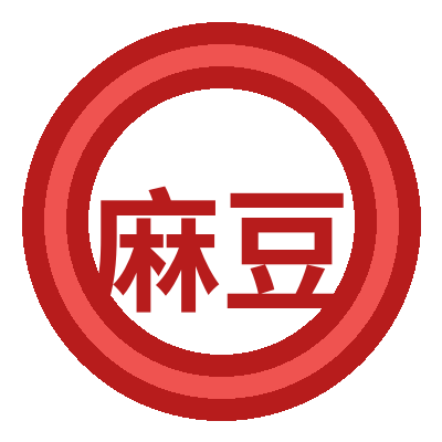 麻豆